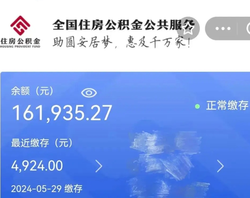 固安苏州公积金在职可以提取吗（固安苏州在职公积金怎么提取）